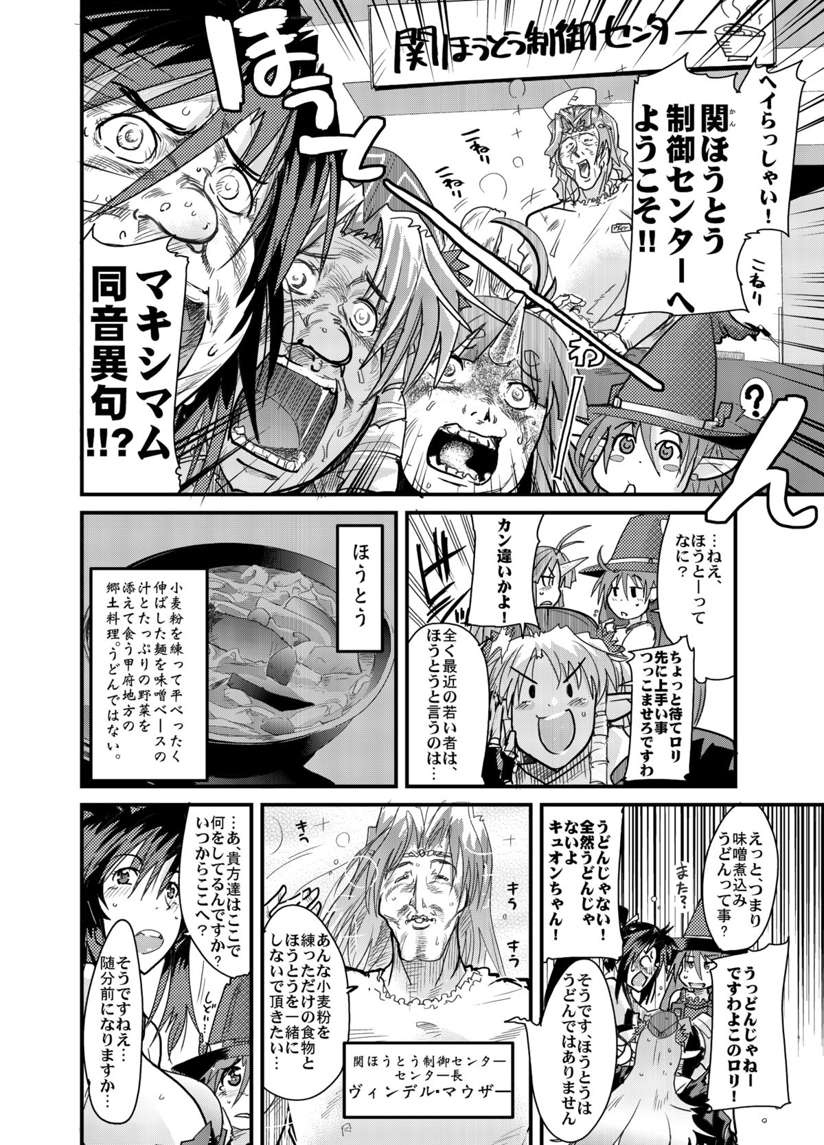 (C74) [Bronco Hitoritabi (So-ma, Uchi-Uchi Keyaki)] Boku no Watashi no Mugen no Super Bobobbo Taisen Frontier (Super Robot Taisen) [Digital] page 5 full