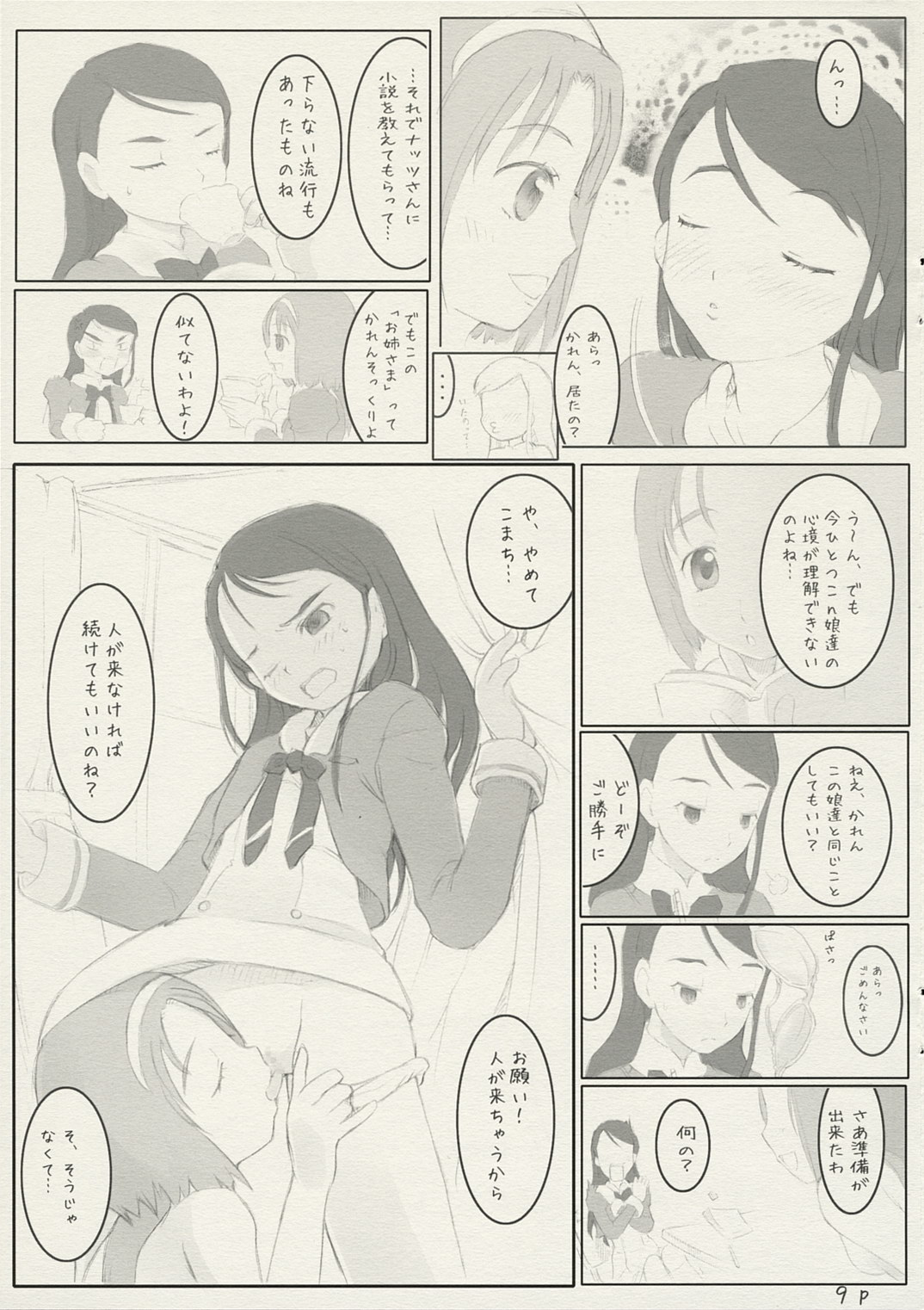 (C72) [circle bob (brother bob, Himeno Maiko)] Futari wa aquamint (Yes! Precure 5) page 8 full