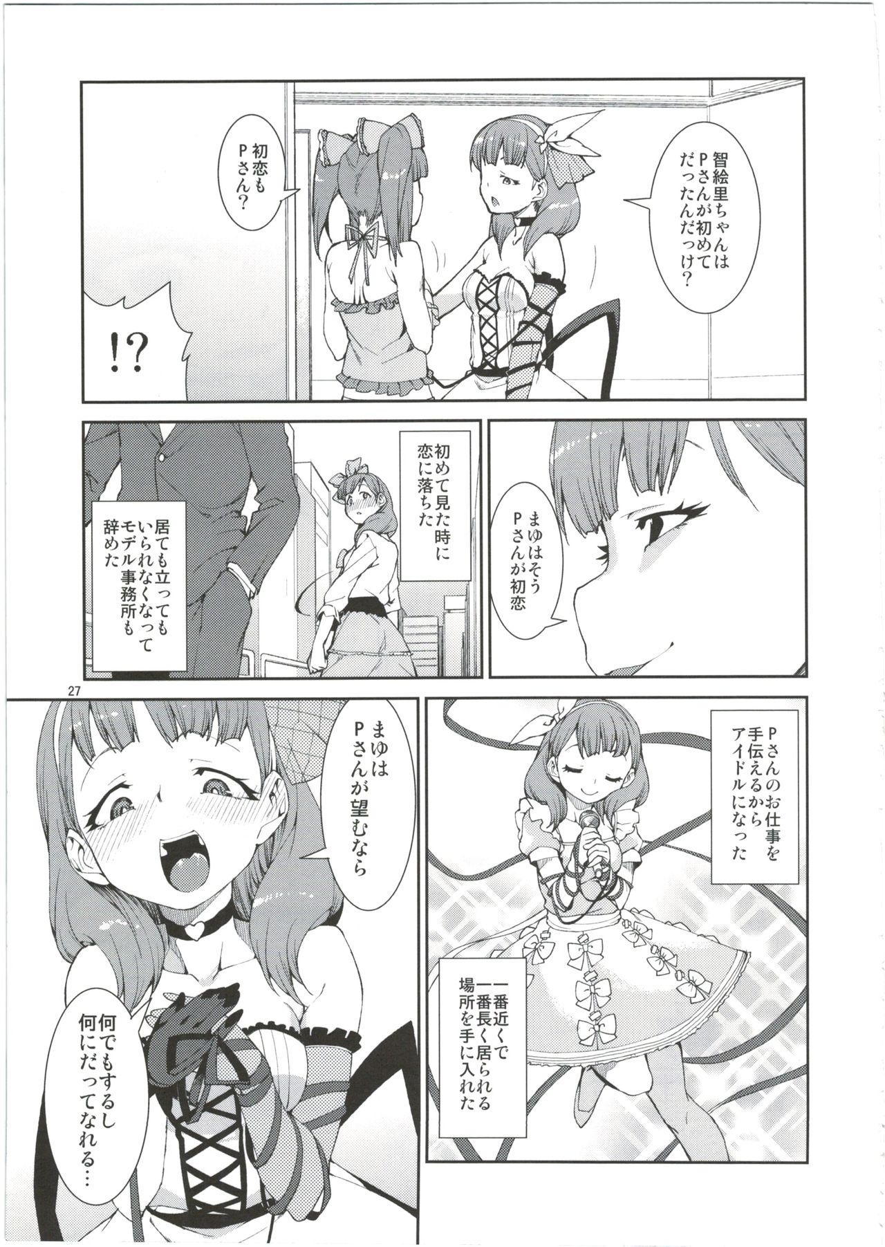 (C85) [Jikomanzoku (Akitsuki Itsuki)] Anata wa Docchi ga Hoshii desuka? (THE IDOLM@STER CINDERELLA GIRLS) page 29 full