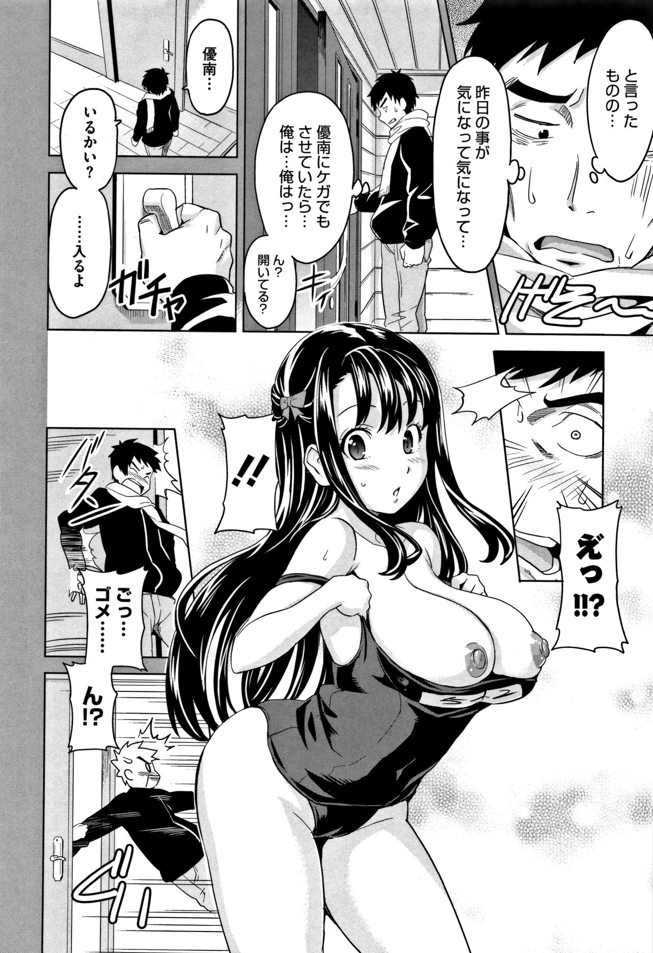 [Takeda Hiromitsu] Tsundero [Decensored] page 17 full