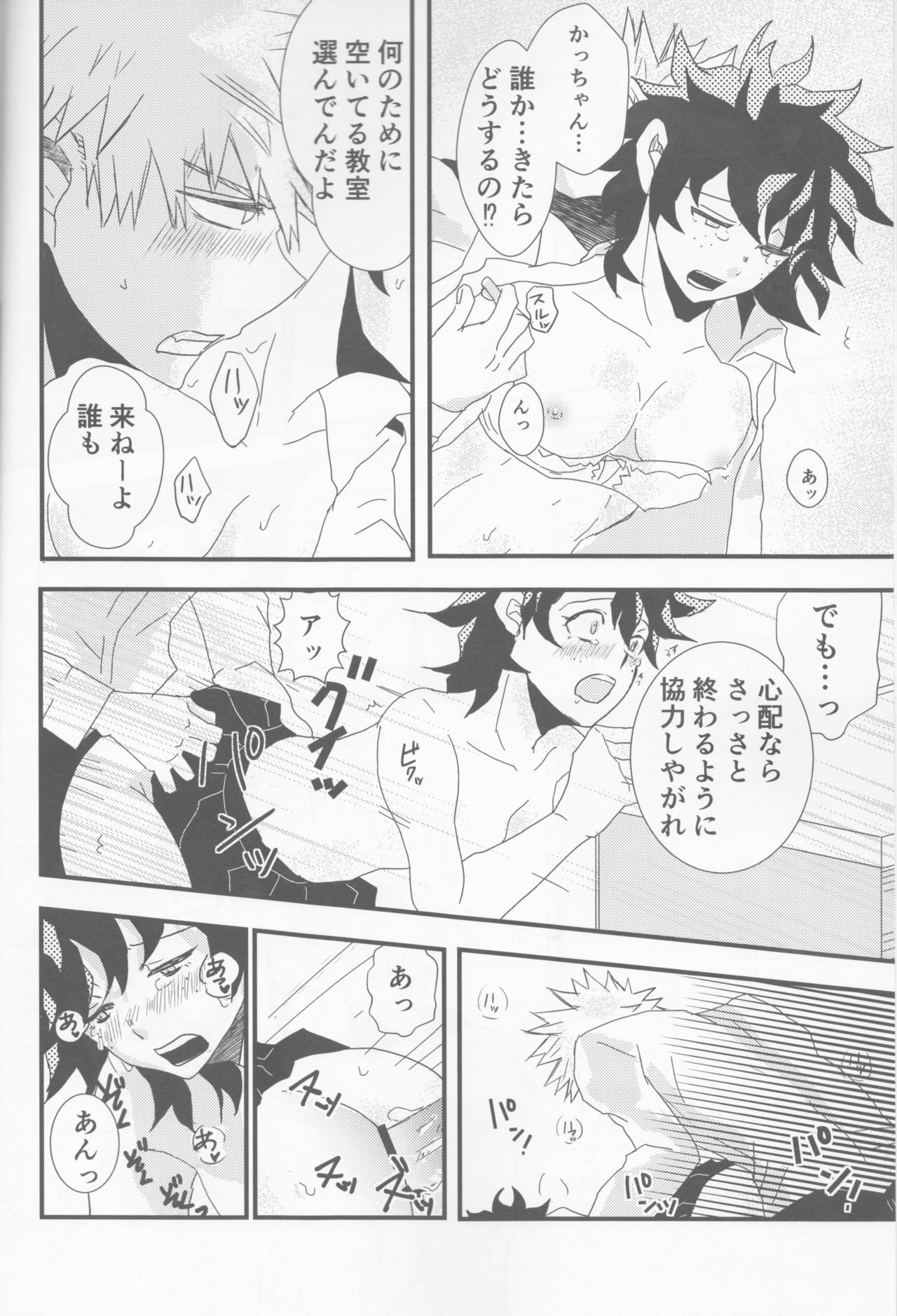 (Douyara Deban no Youda! 6) [SL (Bell)] Ai yori Aoshi (Boku no Hero Academia) page 5 full