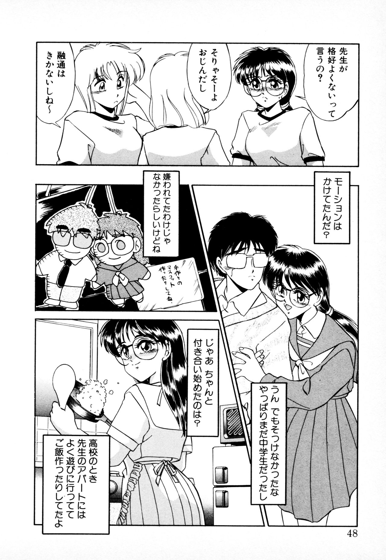 [みやもと留美] 知ってるくせに! page 47 full