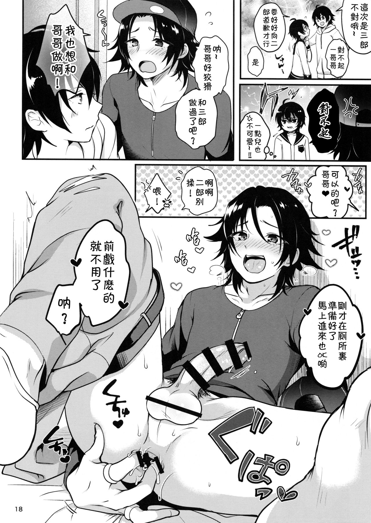 (C95) [Kakukonoka (Menoko)] Onii-chan to Issho (Hypnosis Mic) [Chinese] [theoldestcat汉化] page 19 full