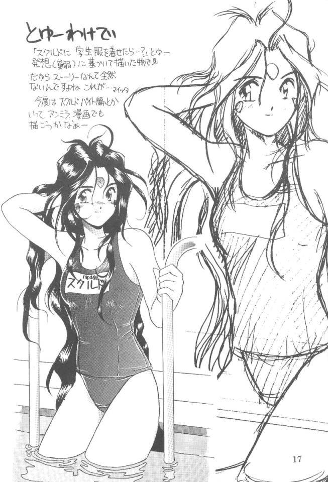 (C47) [C-ARTS (Yamaguchi Shunichi)] Aaa Megami-sama 3 (Ah! My Goddess) page 16 full