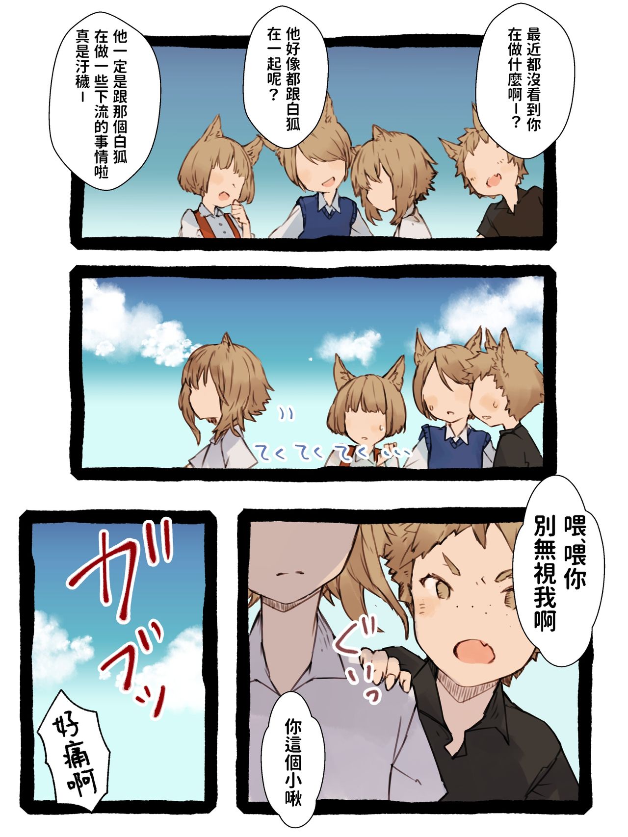 [Kemominnosuke] Kii to Haku [Chinese] page 45 full