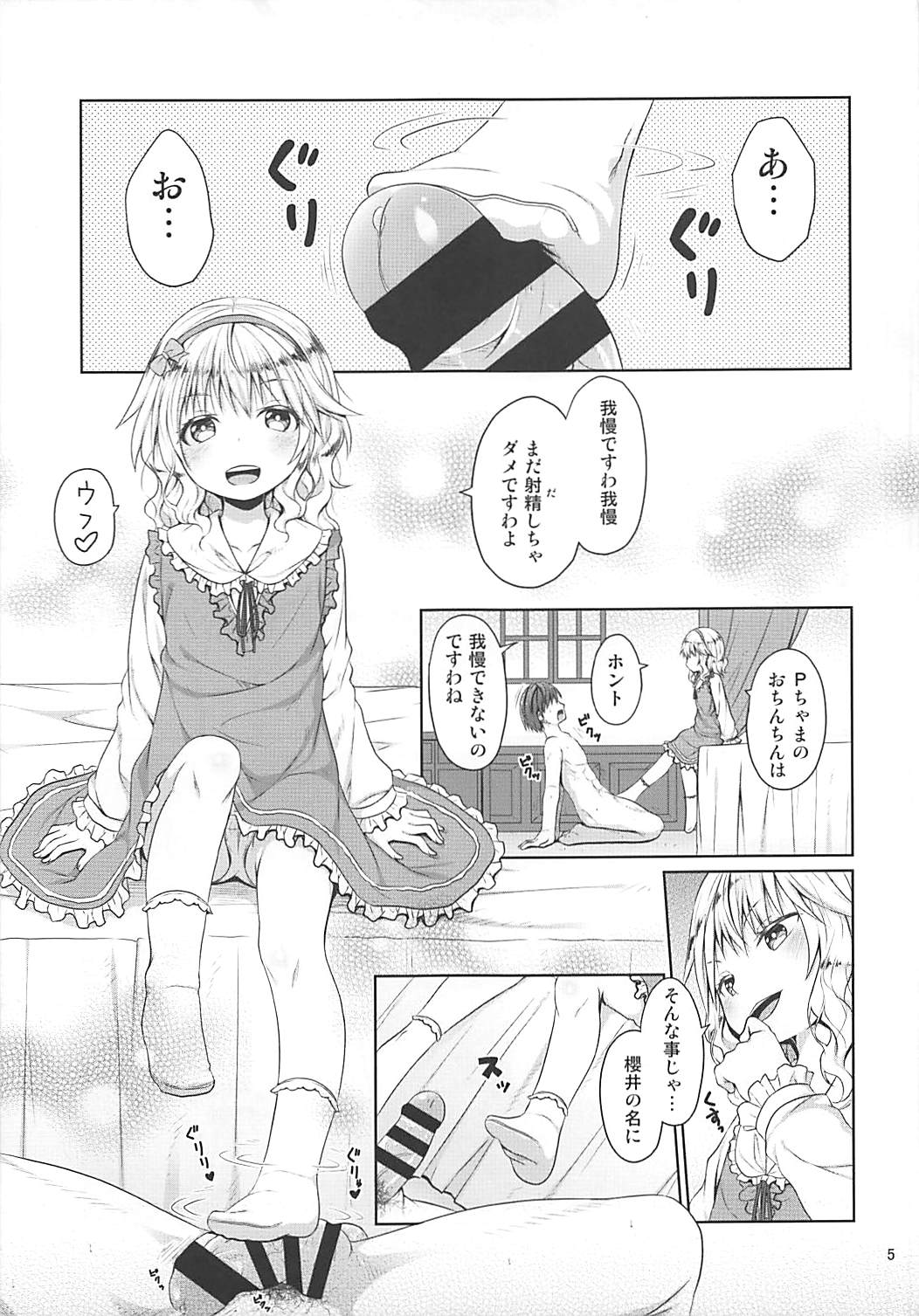 (C93) [Azure (Kagono Tori)] Momoka to Taeru Hibi (THE IDOLM@STER CINDERELLA GIRLS) page 4 full