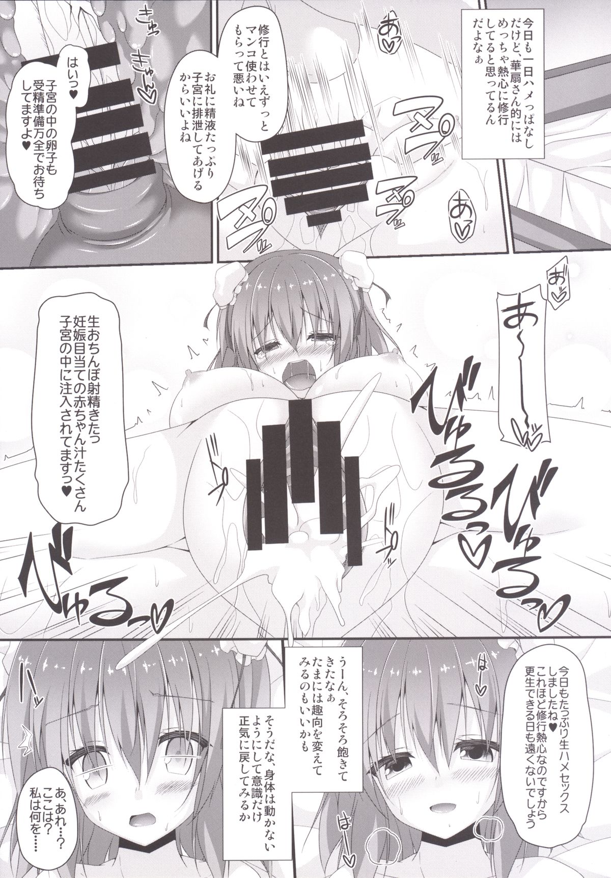 [Right away (Sakai Minato)] Momoiro Senjutsu (Touhou Project) [Digital] page 14 full