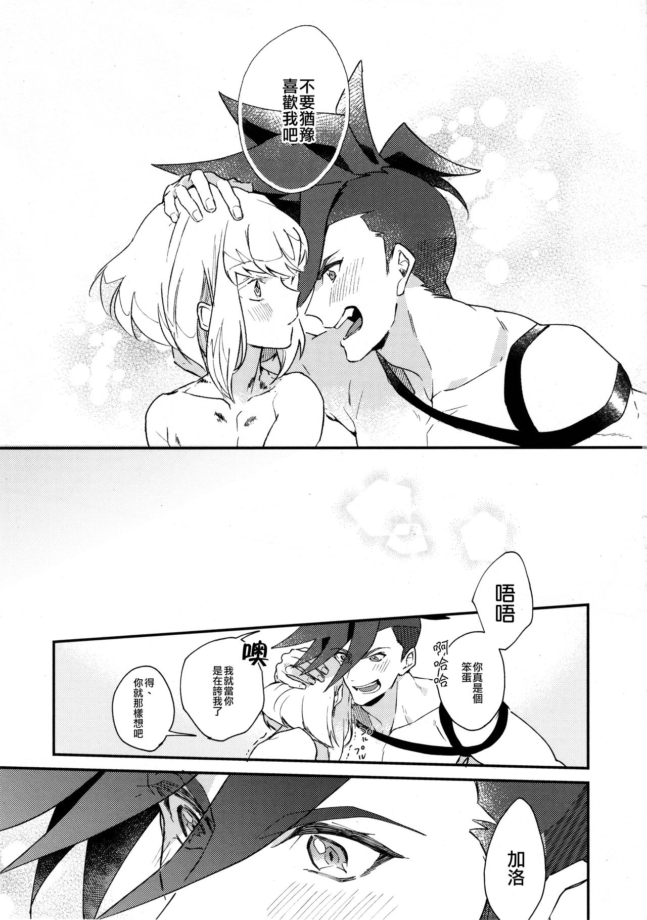 [Ushiro Sugata ha Suzuki (Nozitaru)] I Love You Domannaka 丨 我愛你 打心底 (Promare) [Chinese] [沒有漢化] page 35 full