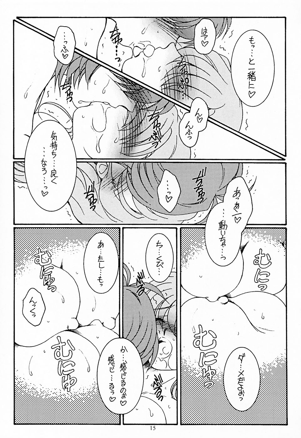 (CR34) [Koubai Gekka (Kouno Mizuho)] Futari (Onegai Twins) page 15 full