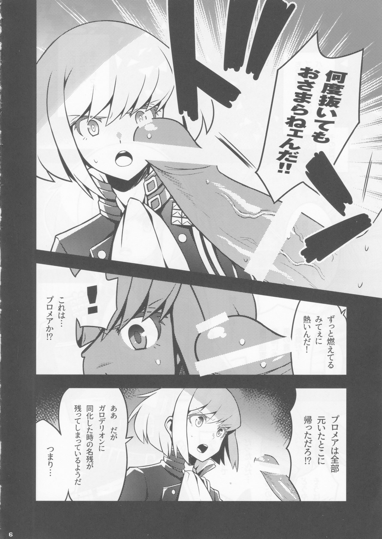 (Kyouten Douchi) [SAWAGANI SCISSORS (02)] Mugen ni Hamete Kureru Lio Fotia (Promare) page 4 full