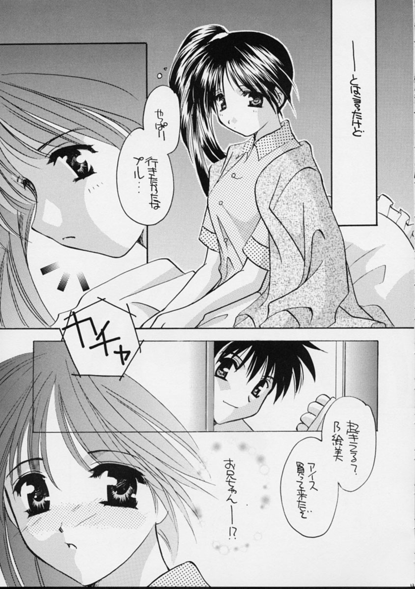 (C56) [Takara no Suzunari (Kouno Yukiyo)] Mado no Tomo 2 gou (With You ~Mitsumete Itai~) page 12 full