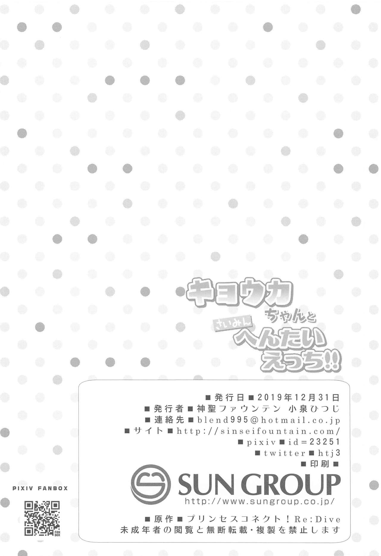 (C97) [Divine Fountain (Koizumi Hitsuji)] Kyouka-chan to Saimin Hentai Ecchi!! (Princess Connect! Re:Dive) [Chinese] [球磨提督个人汉化] page 26 full