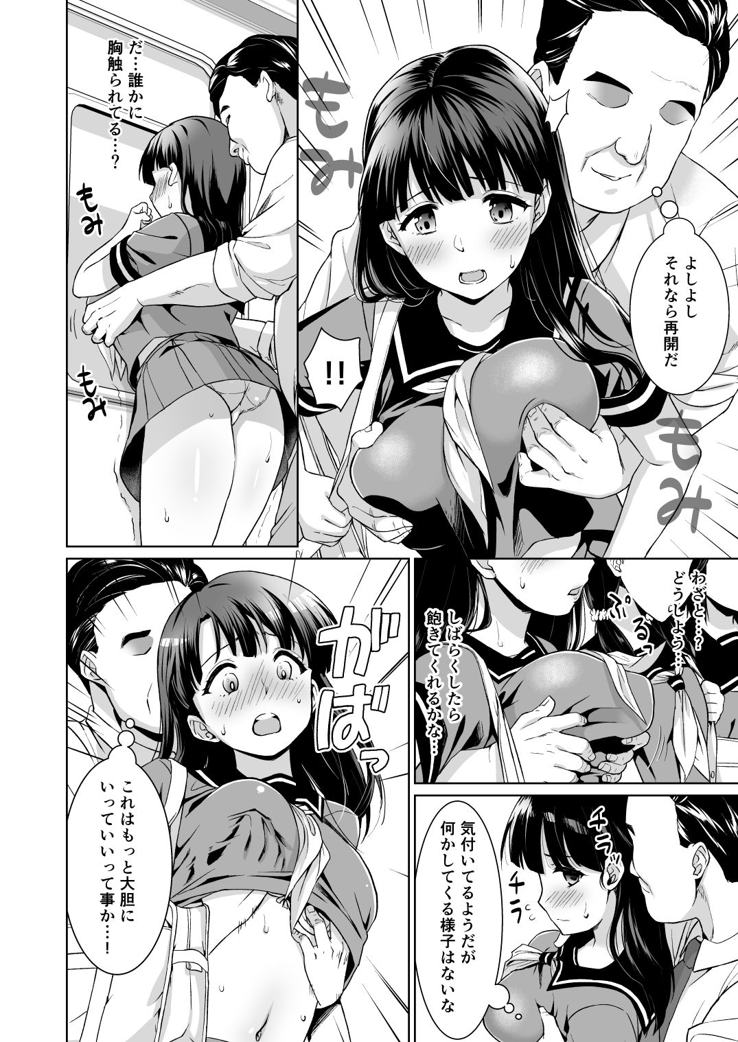 [F Taku (Anma)] Iya da to Ienai Jimikei Shoujo to Chikan Densha [Digital] page 5 full