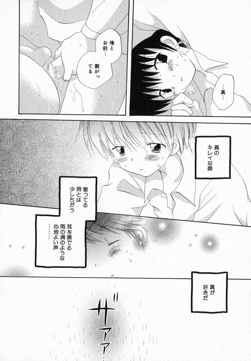 [Hoshiai Hilo] Hoshi no Furu Oto page 28 full