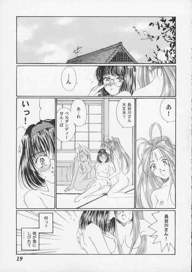 [Mechanical Code (Takahashi Kobato)] as night follows day (Ah! Megami-sama/Ah! My Goddess) page 18 full