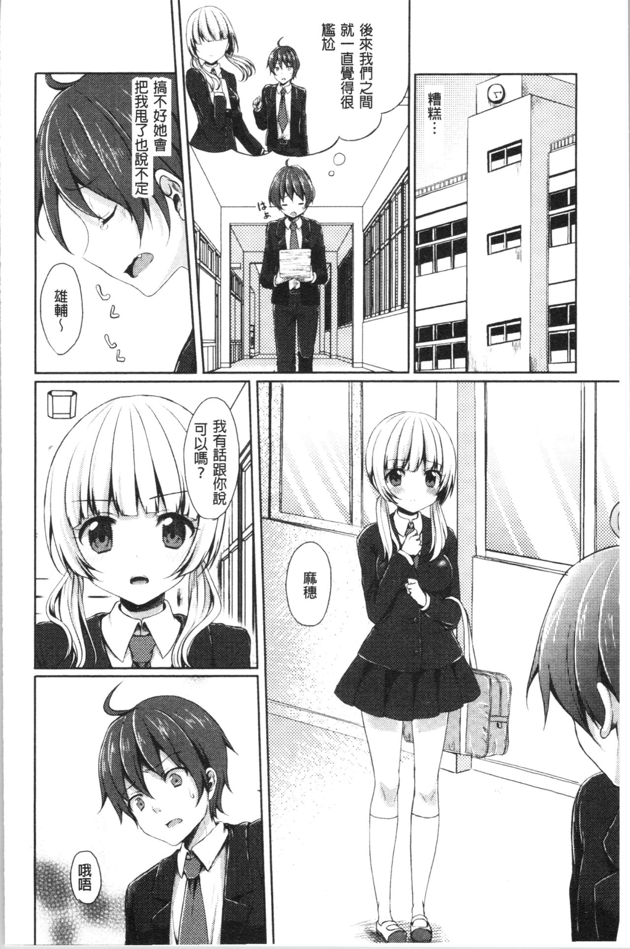 [Tomekichi] Merokyun ~Suki no Jikan~ | 醉愛又揪心～好喜歡的時間～ [Chinese] page 27 full