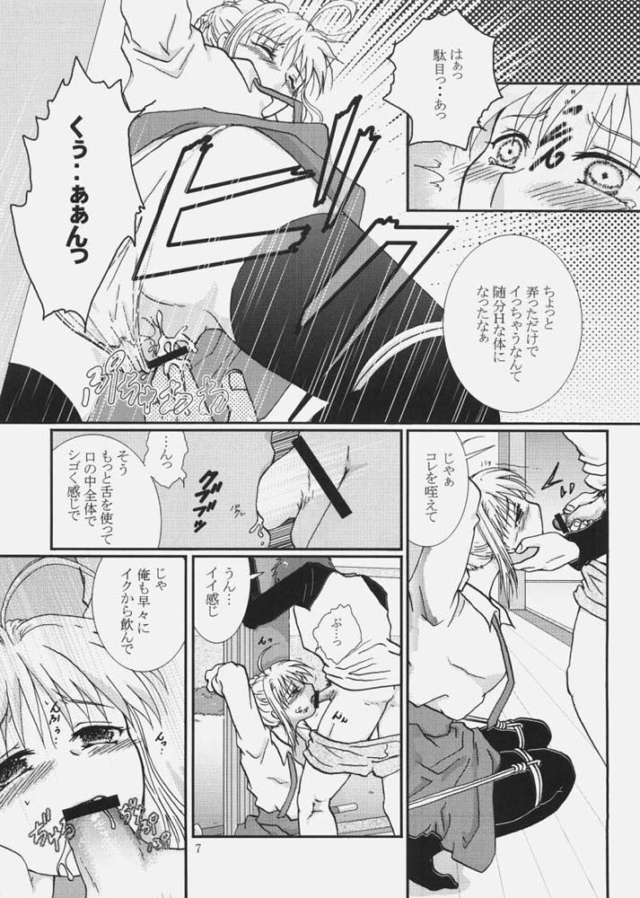 (SC36) [Takeda Syouten (Takeda Sora)] Tennen Girl H (Fate/hollow ataraxia) page 6 full