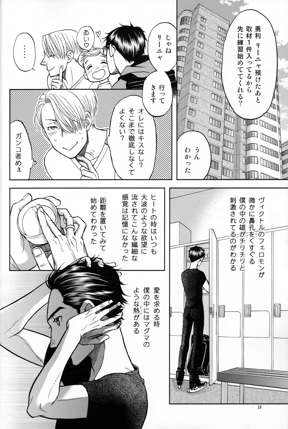 (C94) [K2COMPANY (kazu)] Heat (Yuri!!! on ICE) page 17 full