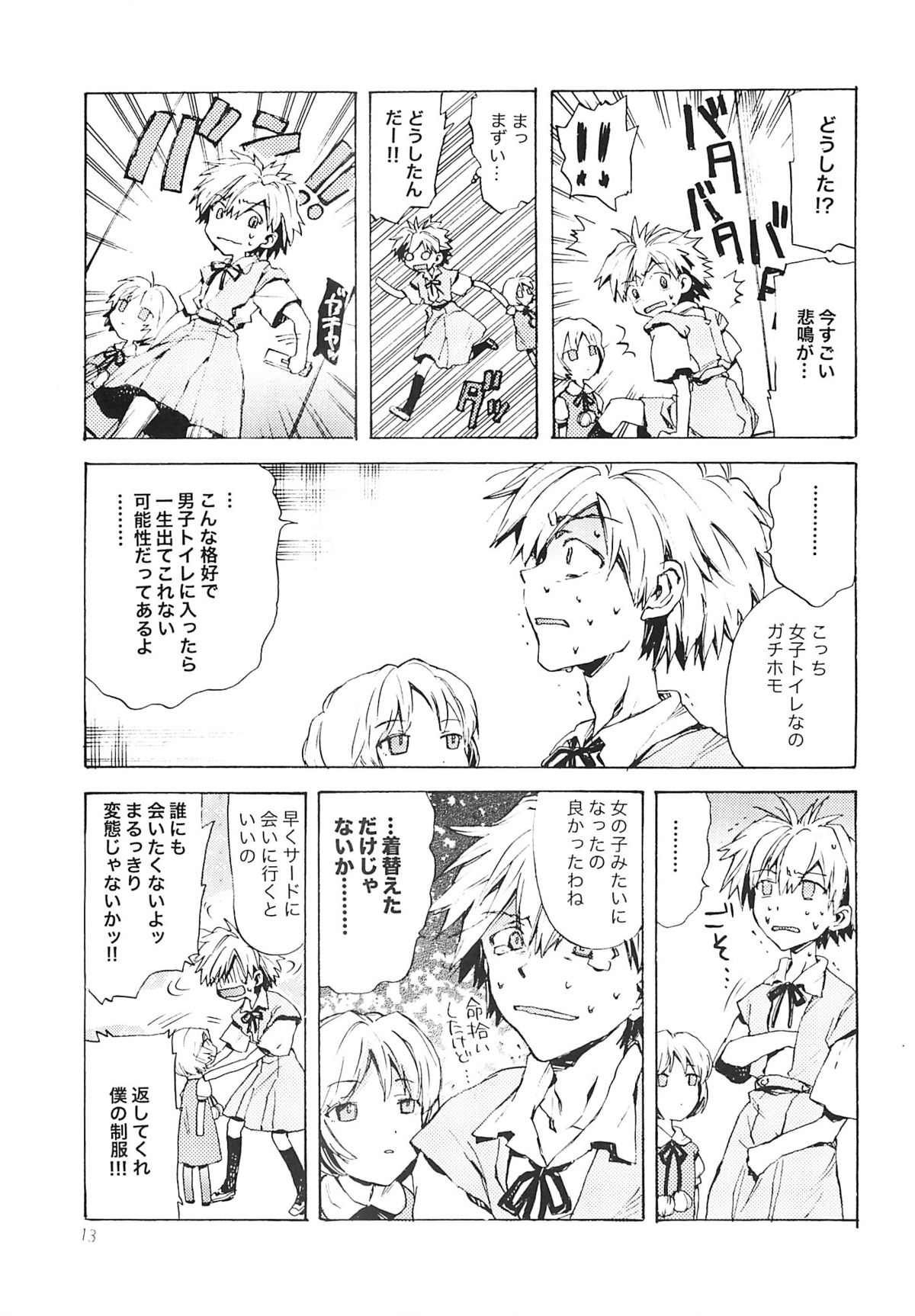 (Shota Scratch 6) [AIHARA-OTOME (Yamada Nyoriko)] Fukouna Shounen no Ehon (Neon Genesis Evangelion) page 12 full
