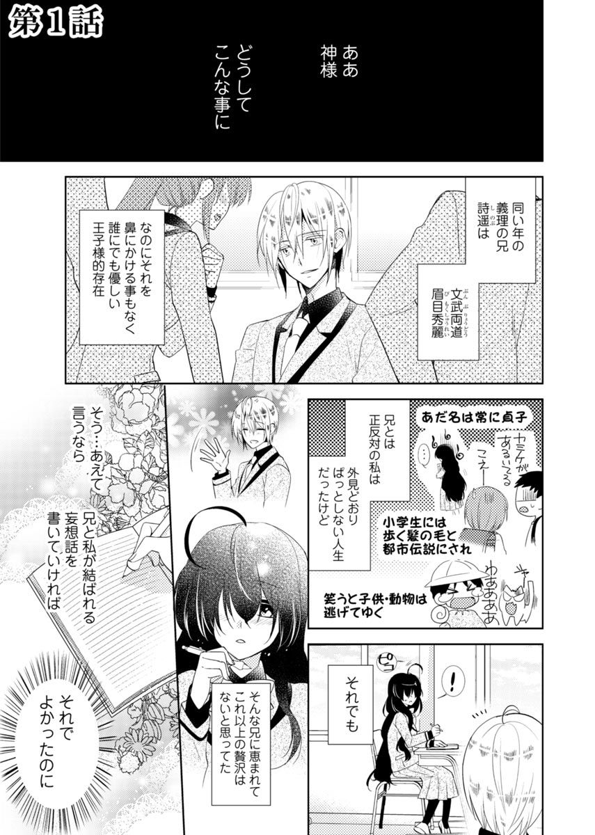 [Satoru] nikutai change. ～Oni-chan no karada de iku nante!!～ (1) page 4 full