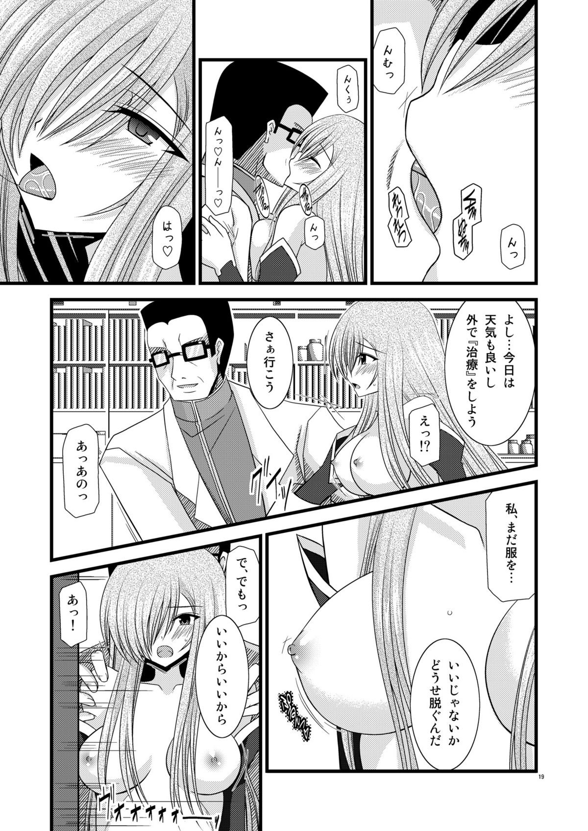 (C74) [valssu (Charu)] Melon Ni Kubittake! 4 (Tales of the Abyss) page 18 full