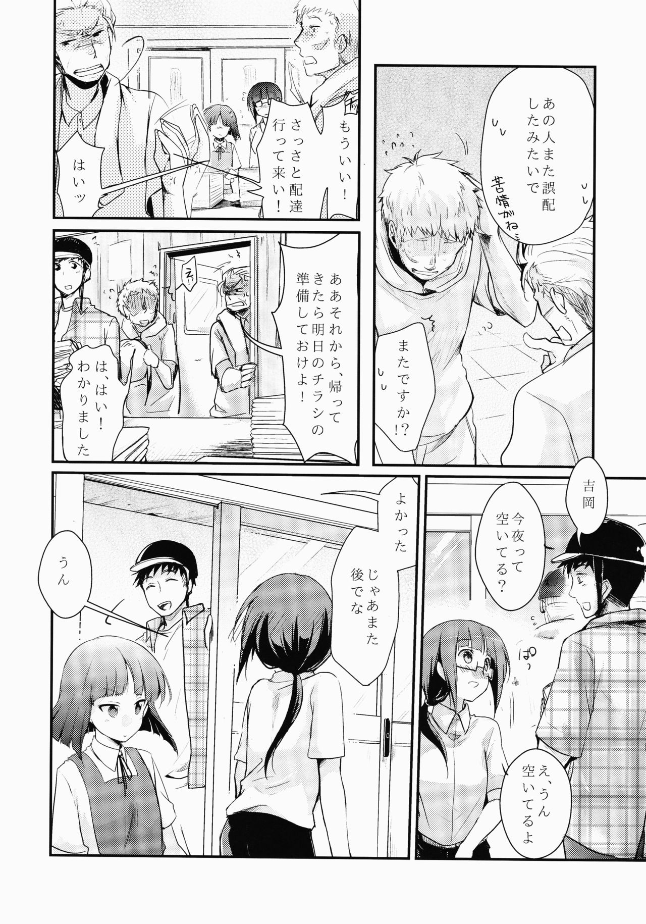 (COMITIA116) [TWILIGHT DUSK (Aya)] Tsutomesaki no Musume-san o Oishiku Itadaku Hon page 3 full