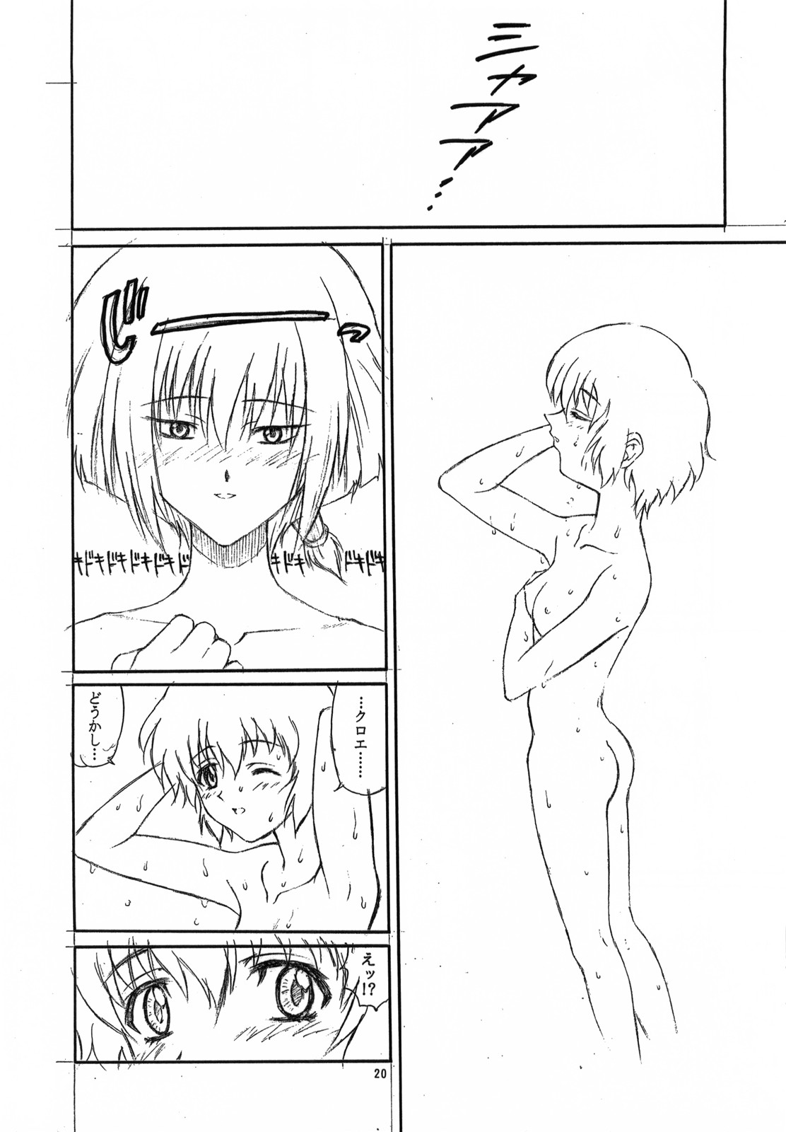 (C62) [GUST (Harukaze Soyogu)] LITTLE WING (.hack, NOIR) page 20 full