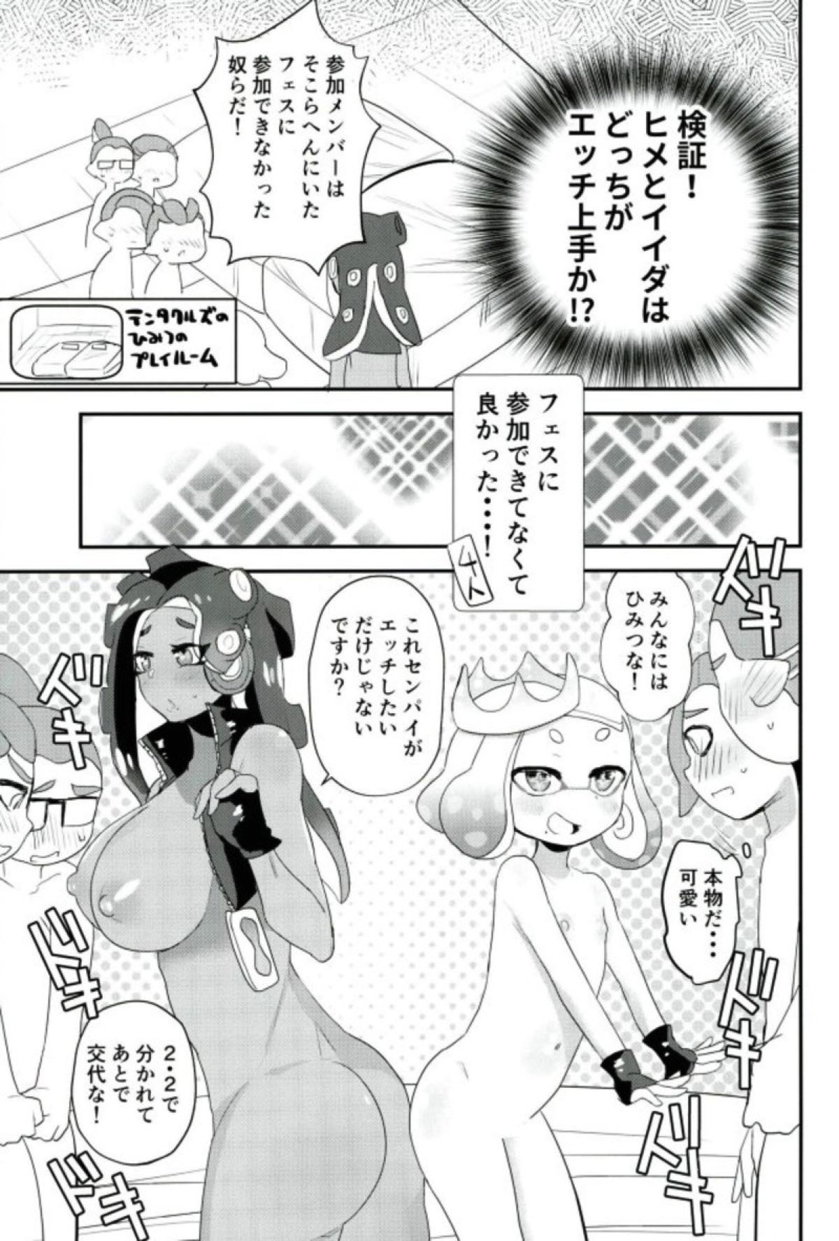 (COMIC1☆12) [Barumishu (Ronri)] Kenshou! Ecchi ga Jouzu nano wa Hime? Iida? (Splatoon) page 4 full