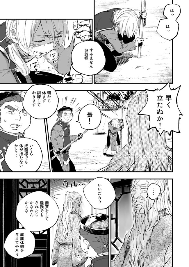 [HARAGE (Okojo)] Akuma ni Hana o. (Ao no Exorcist) [Digital] page 5 full