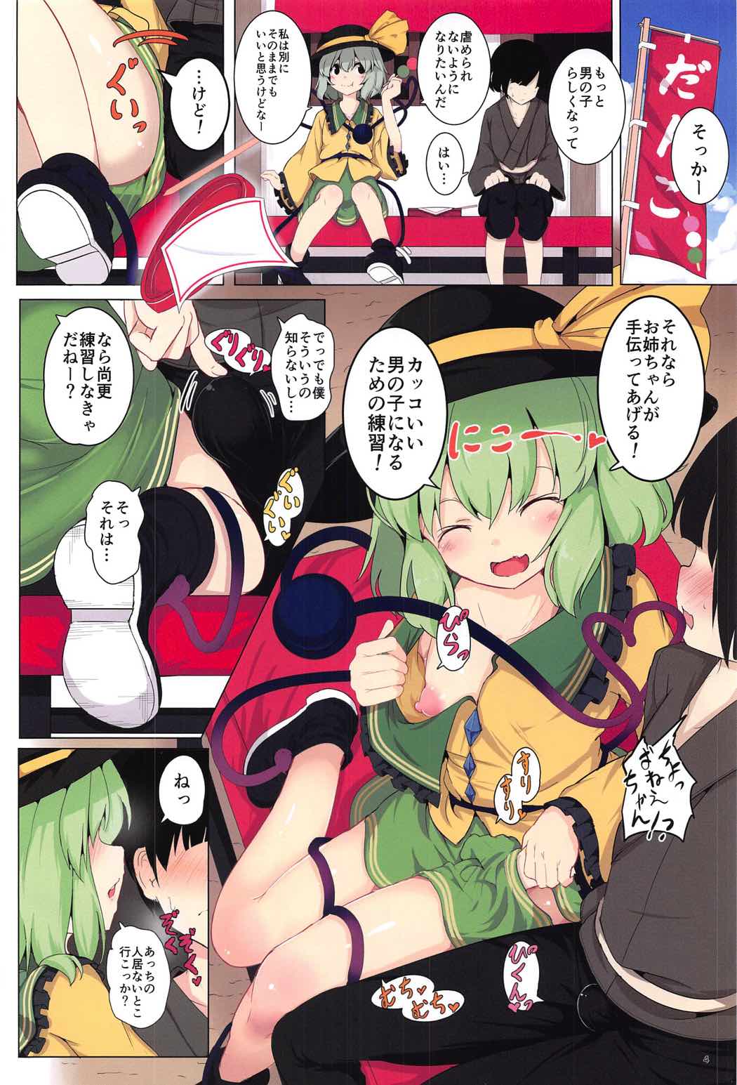(C91) [Lolimate Seizou Koujou (Lolimate)] Imaginary Friends (Touhou Project) page 3 full