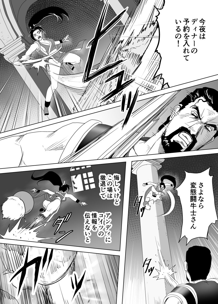 [Heroine Engineering (TAREkatsu)] Haiki Shobun Shiranui Mai No.2 (King of Fighters) page 43 full