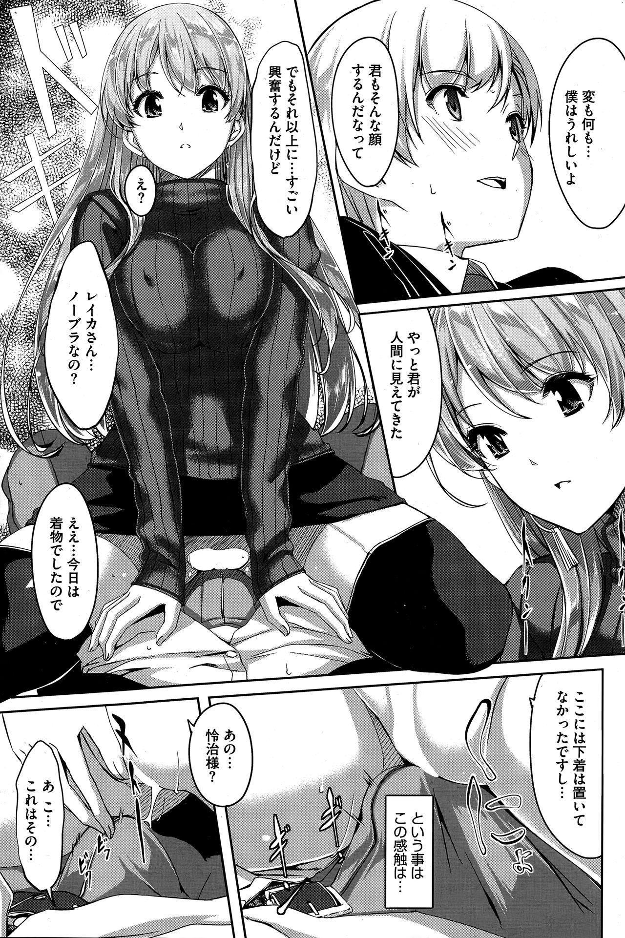[Gustav] Reika wa Karei na Boku no Maid Ch. 1-7 page 19 full