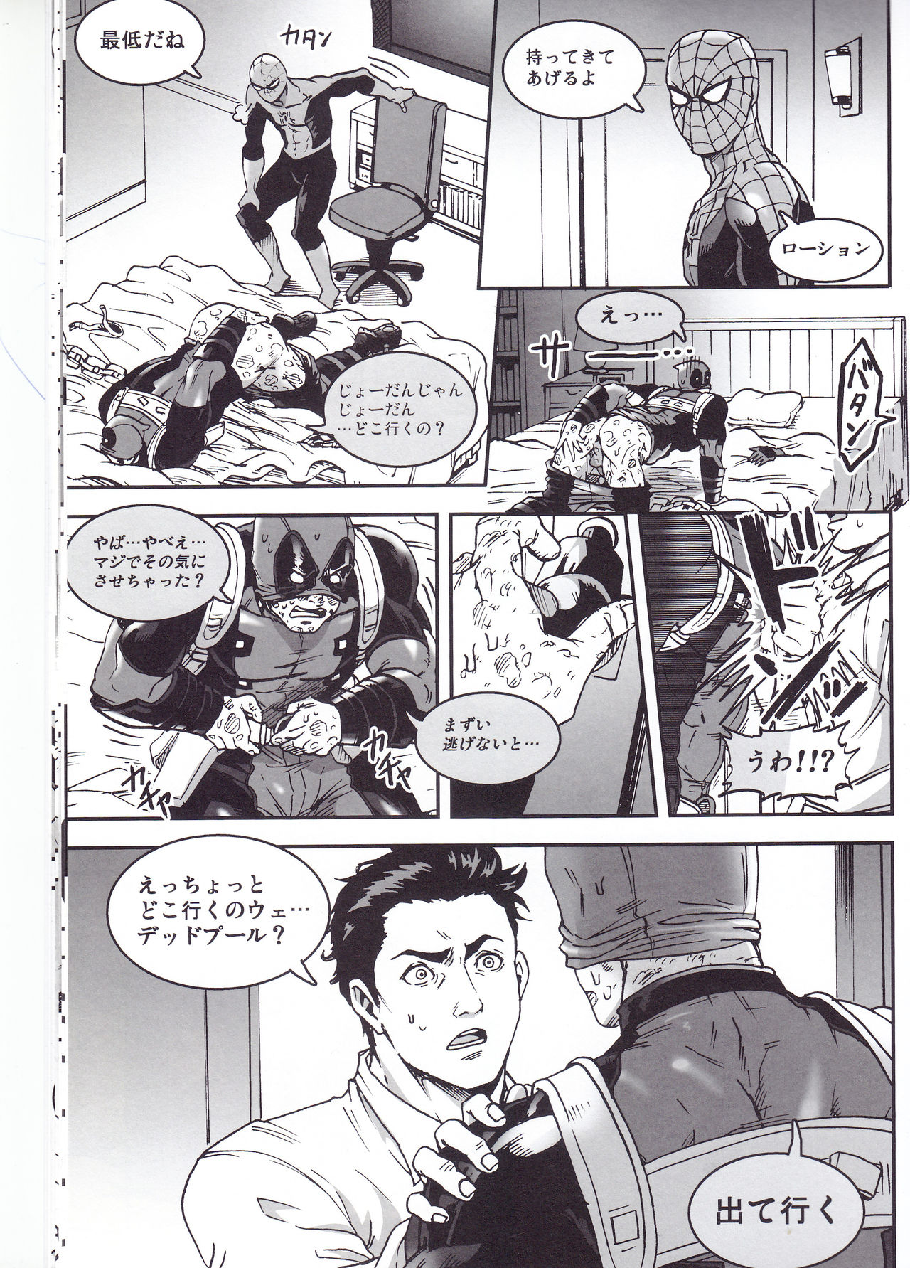 (TEAM UP 9) [Boyari. (To)] THREE DAYS 1 (Spider-man, Deadpool) page 15 full