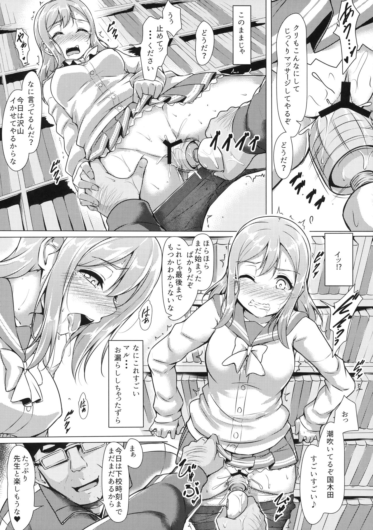 (C91) [corori (Yopparai Oni?)] HANAKAN ~Nande Konna Koto ni Naru zura!? (Love Live! Sunshine!!) page 20 full