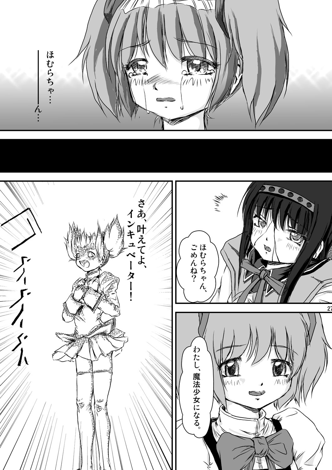 [Mugen Garou (Itaka Jin)] Veille de câlin ~Zenya no Houyou~ (Puella Magi Madoka Magica) [Digital] page 28 full