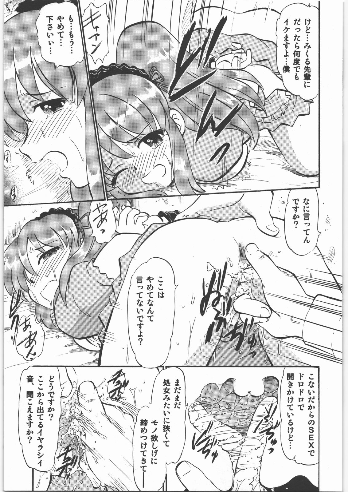 (C70) [Studio Wallaby (Deep Purple '72)] Haruhi to Mikuru no Hakudaku (The Melancholy of Haruhi Suzumiya) page 16 full