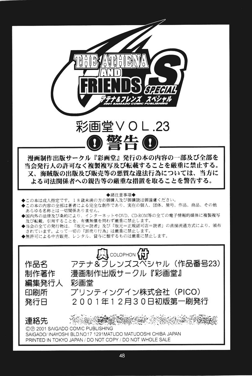 (C61) [Saigado] THE ATHENA & FRIENDS SPECIAL (King of Fighters) page 43 full