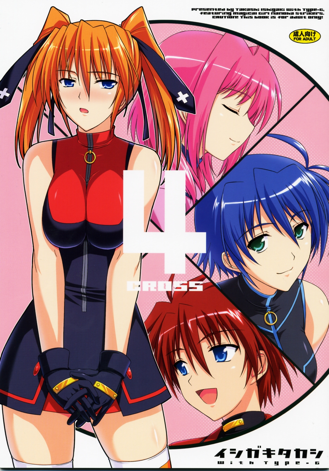 (C72) [Type-G (Ishigaki Takashi)] CROSS 4 (Mahou Shoujo Lyrical Nanoha StrikerS) page 1 full