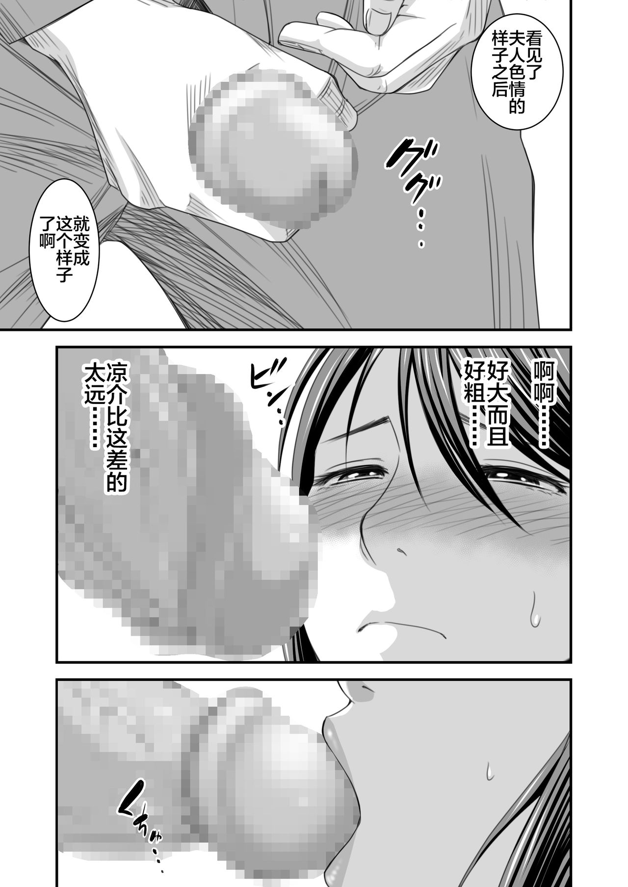[Ikigire Shoukai (Ren Suru)] Tsugunai Tsuma Bangaihen [Chinese] [不咕鸟汉化组] page 28 full