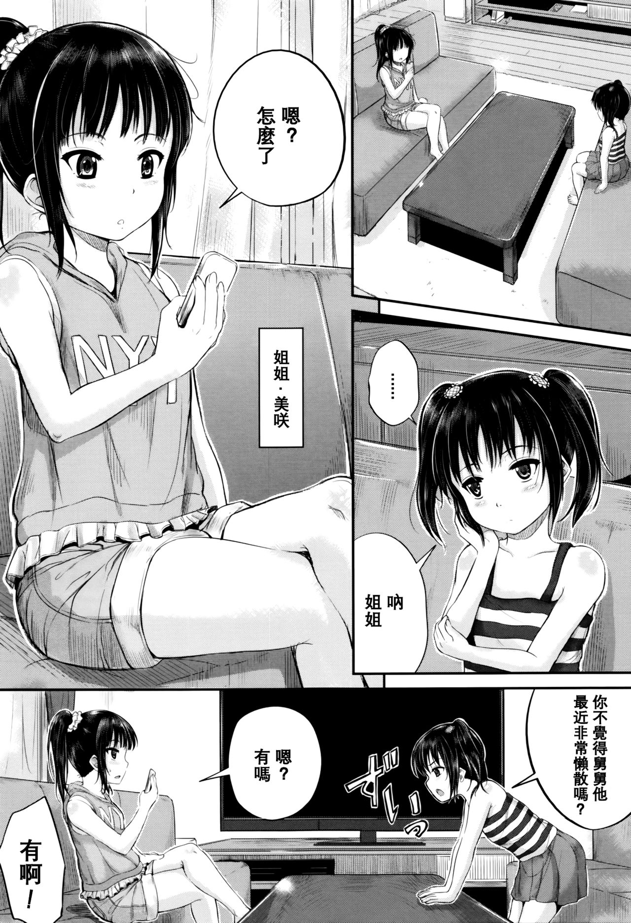 [Kunisaki Kei] Kodomo Datte H Nano [Chinese] [大胖個人渣翻] [Decensored] page 51 full