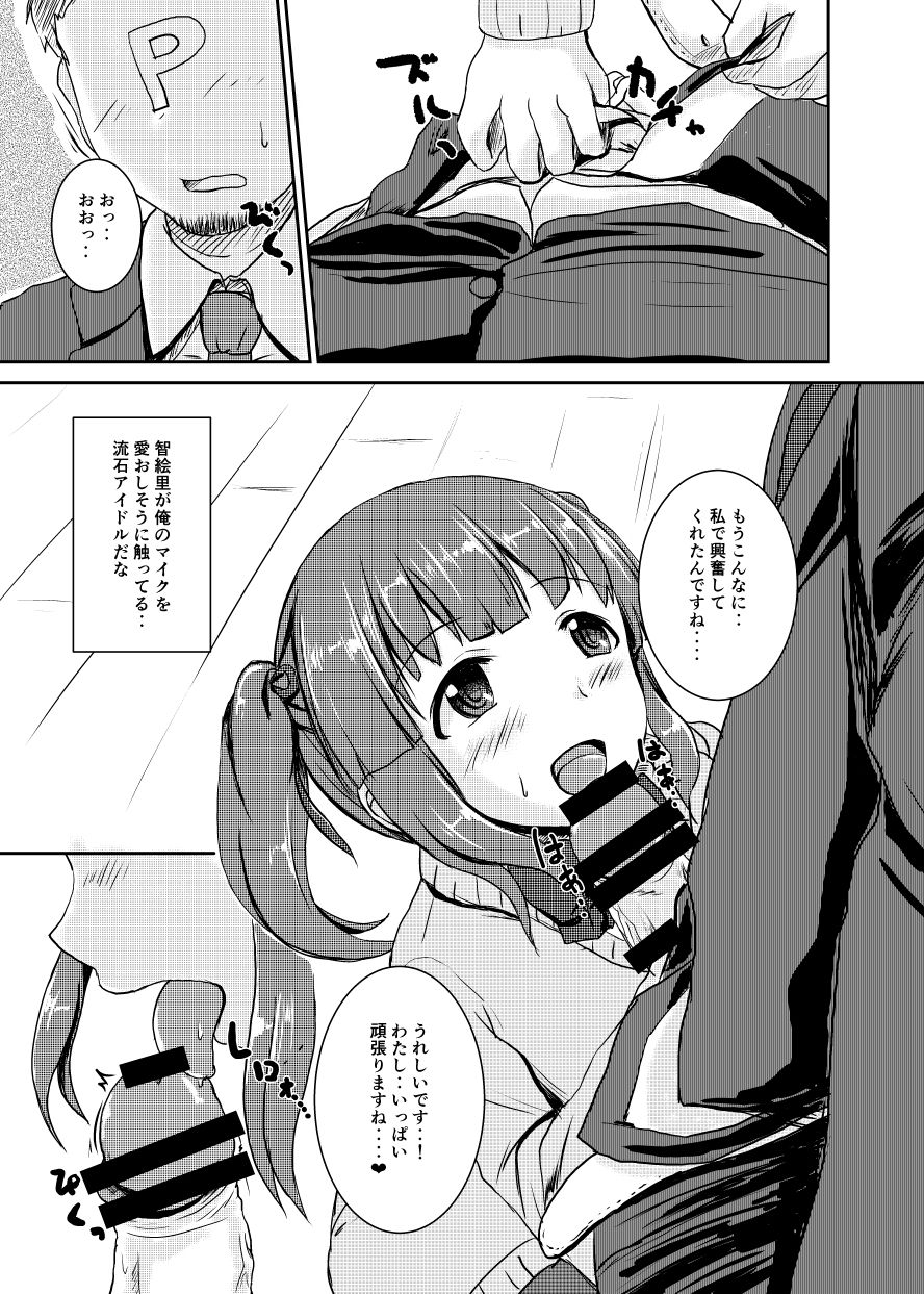 [Higasimikawa Midoriiro Doukoukai (Mikawa no Yummy)] Idol no Pants o Nugasanaide XX Suru Hon Plus ver. Chieri (THE IDOLM@STER CINDERELLA GIRLS) [Digital] page 8 full