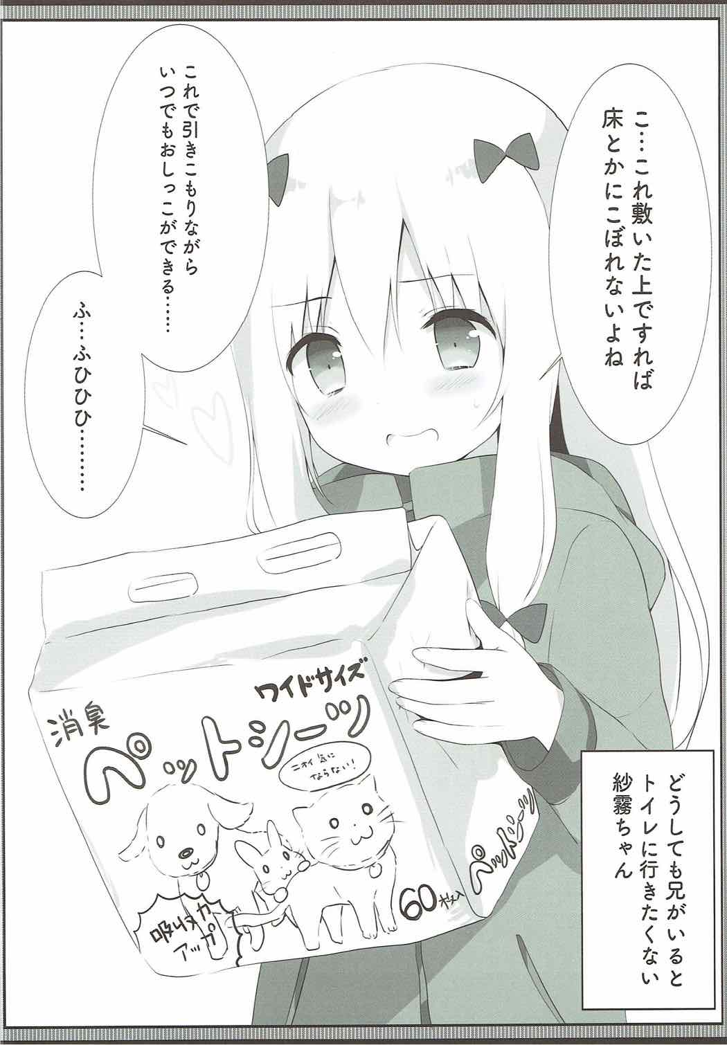 (COMIC1☆12) [Ame Usagi (Amedamacon)] Sagiri-chan, Oheya de Shichau no...!? (Eromanga Sensei) page 15 full