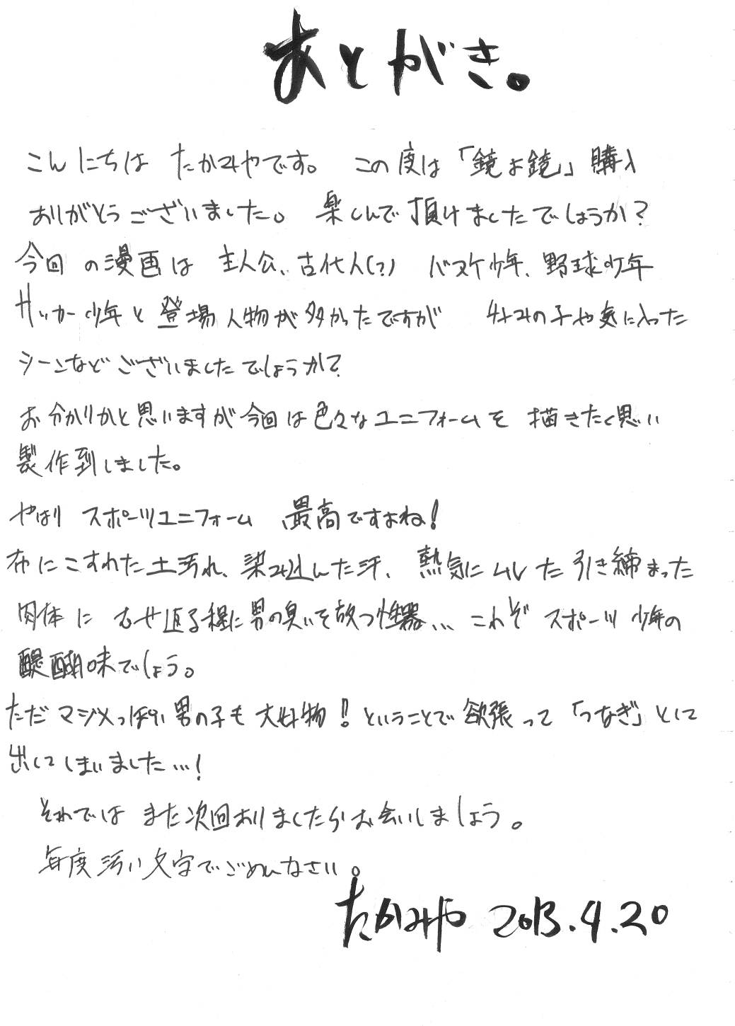 [Eichi Jijou (Takamiya)] Kagami yo Kagami [Digital] page 56 full