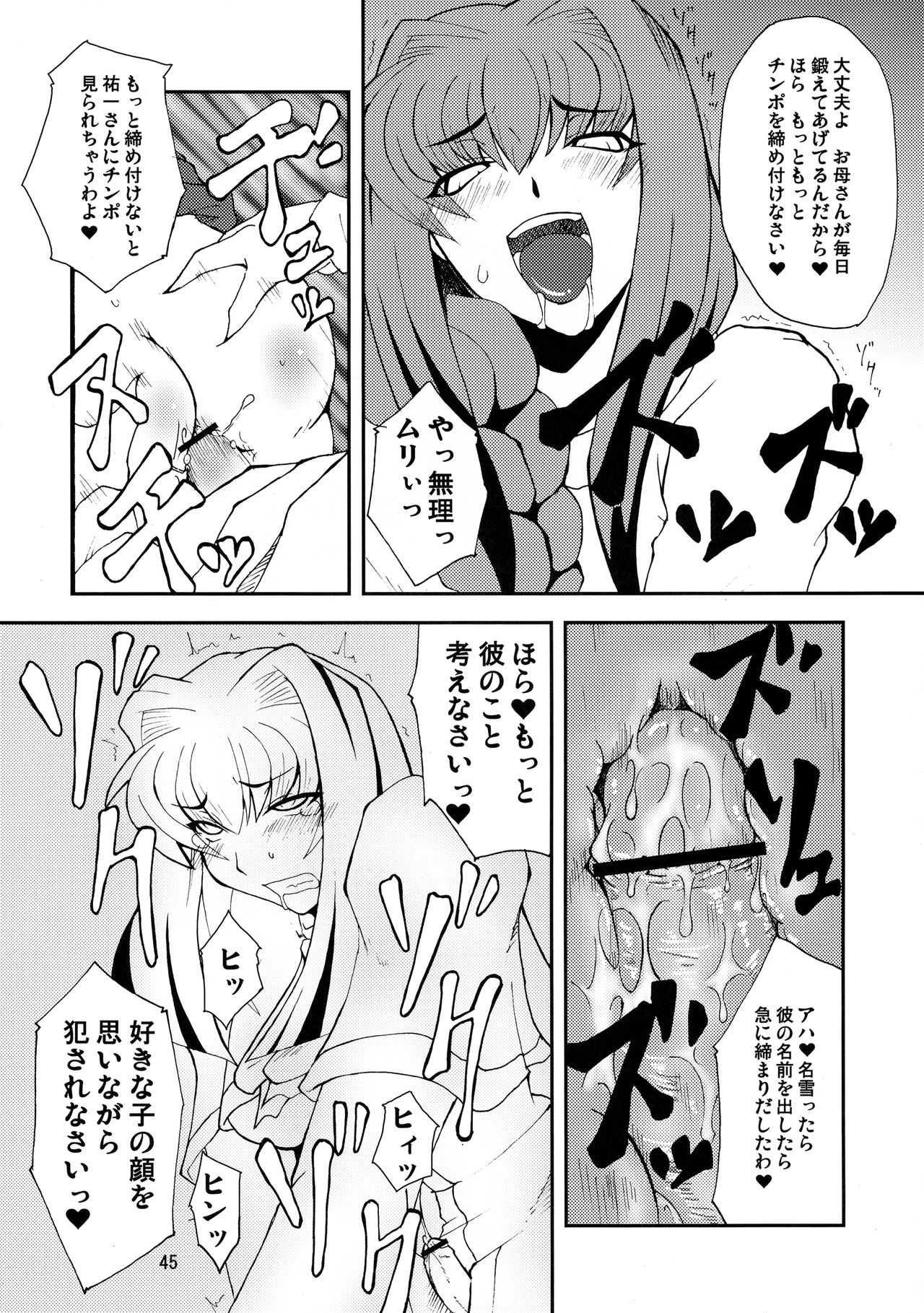 (COMIC1☆3) [Hanjuku Yude Tamago (Canadazin)] Kyouki Vol. 3~5 Remake Ver. (Kanon) page 45 full