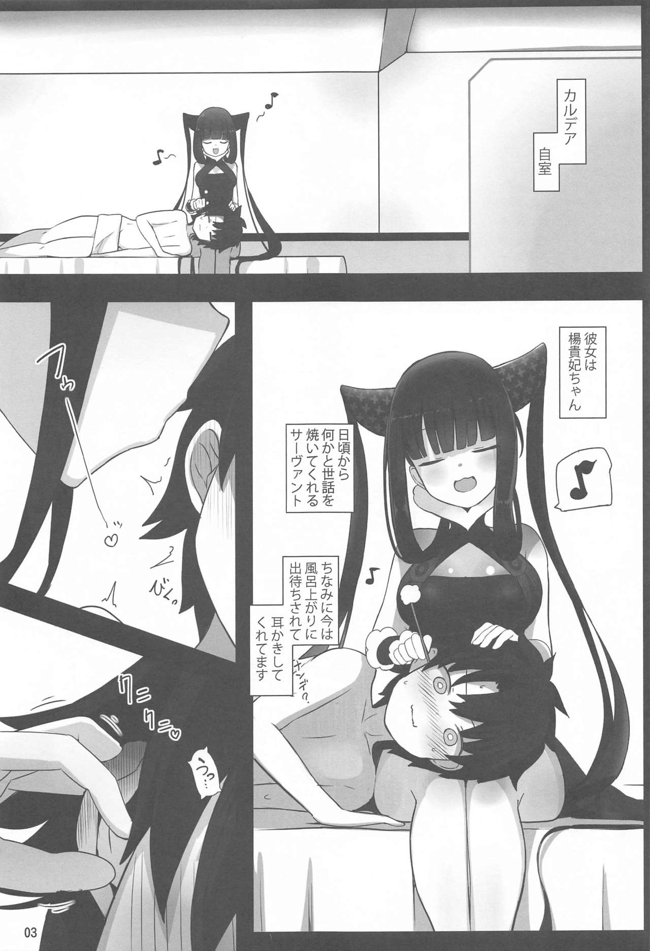 [Yakusoku no Kaigansen (Yosai)] Osananajimi no(?) Youkihi-chan to Shikotama Love Ecchi Suru Hon (Fate/Grand Order) page 2 full