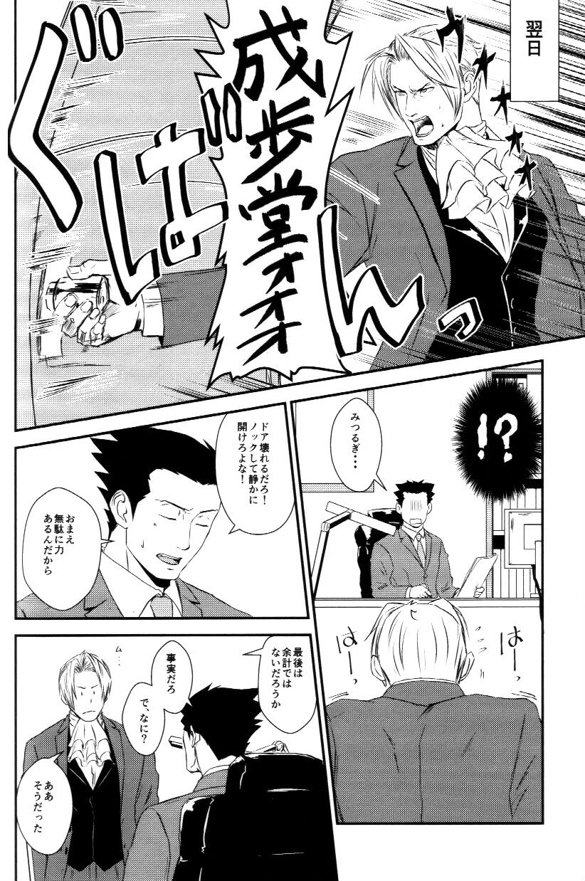 (Sabaki no Niwa 30) [Impulse (Goma)] RASH Sairoku plus+ (Gyakuten Saiban) [Incomplete] page 5 full