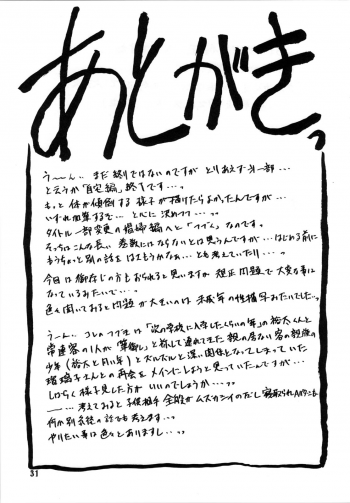(C72) [Sankaku Apron (Sanbun Kyouden)] Ruriiro no Sora - Ge (Azure Sky Vol 5) [English] - page 31