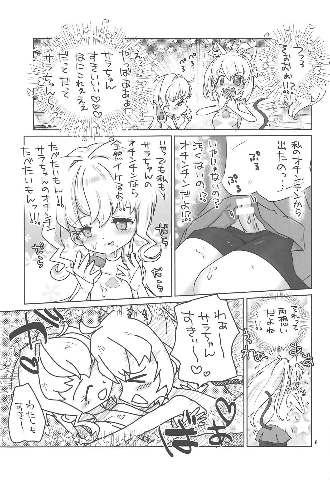 (C94) [Ookii Hou ga Suki da (Futonder)] Build Daisuki (Gundam Build Divers) page 8 full
