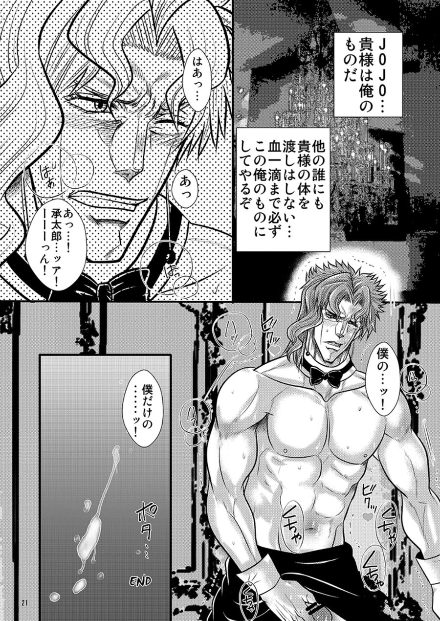 [Aikei (Azuki Monako)] Desire by Blood (Jojo's Bizarre Adventure) [Digital] page 21 full