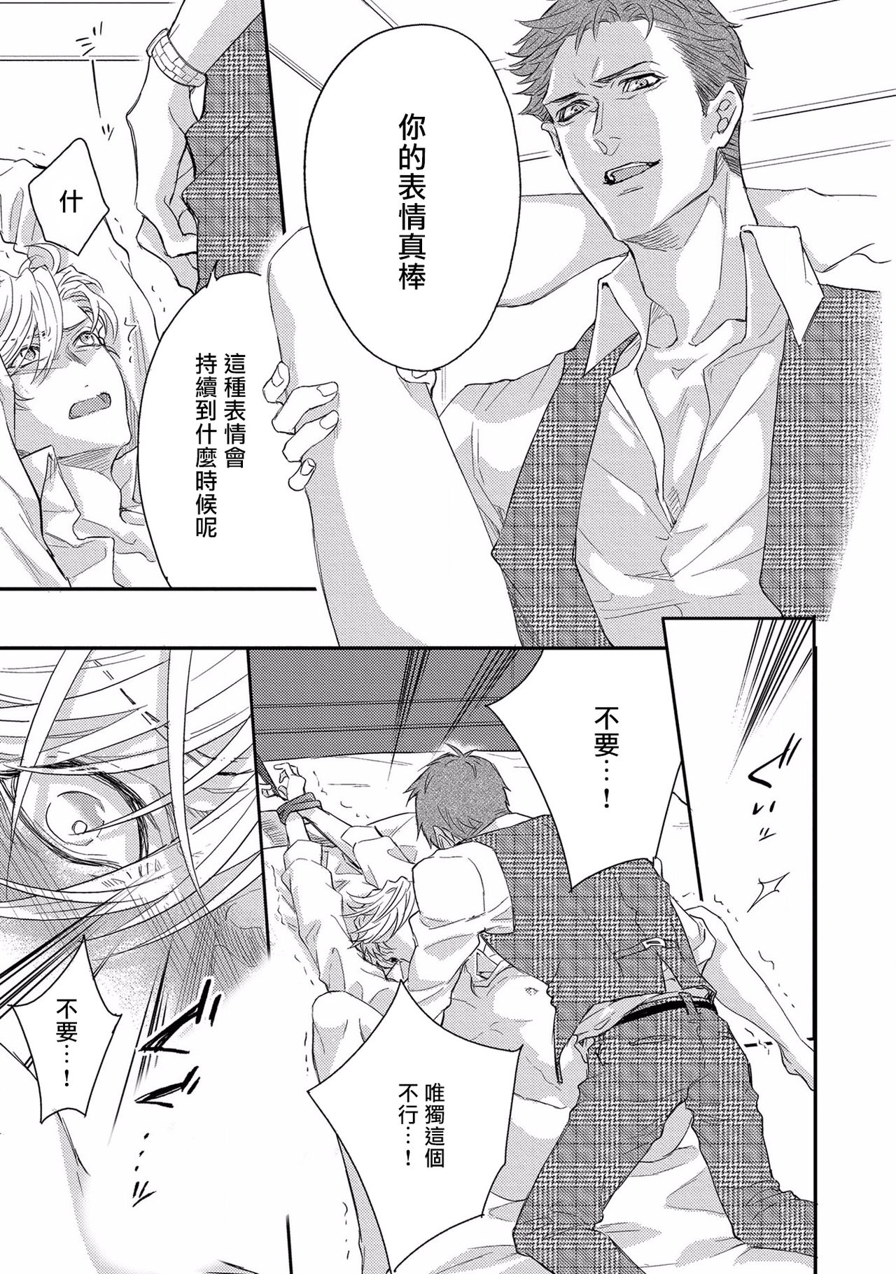 [Nakai Shinshi] Kanraku Alpha -Enigma: Dai 4 no Verse- | α沦为Enigma：第4种性别 1-2 [Chinese] [拾荒者汉化组] [Digital] page 25 full